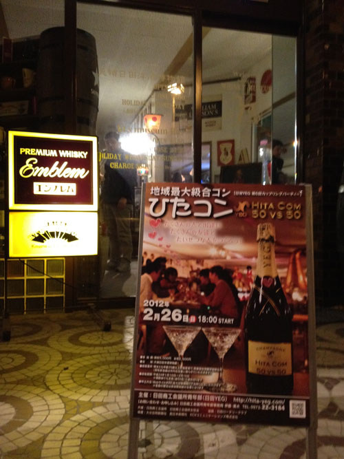 IMG_01958 日田コン